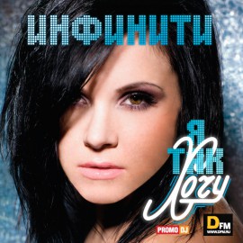 Альбом 'Я так хочу' [2010] CD1