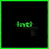 Альбом 'INTI' [2019]