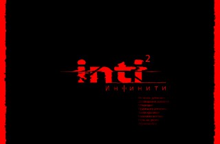 Премьера альбома 'INTI 2' [2023]