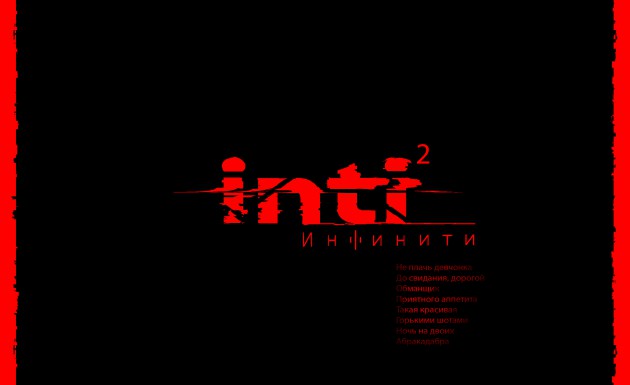 Премьера альбома 'INTI 2' [2023]